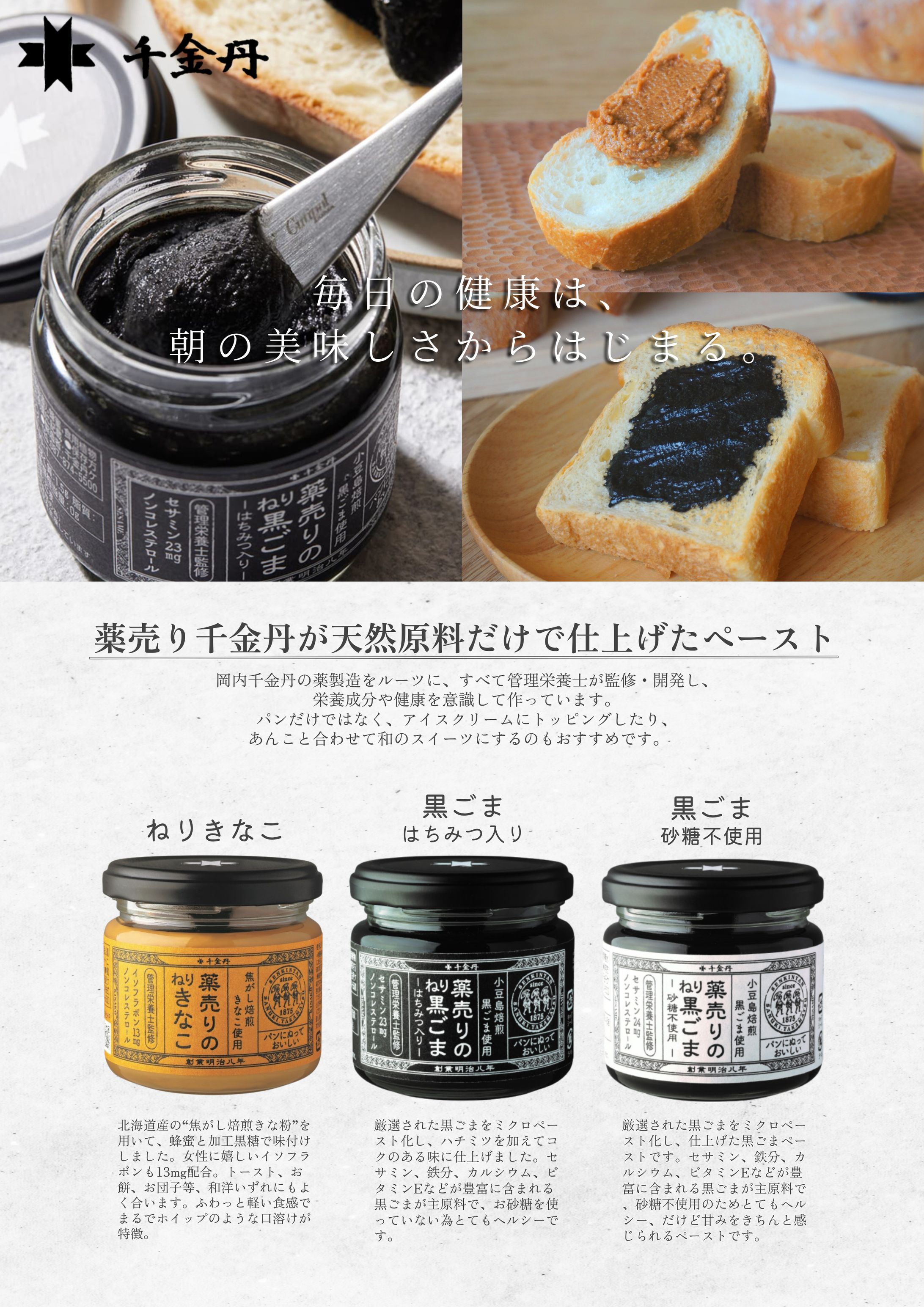 ドンキホーテ販促物　黒ごまペースト-1