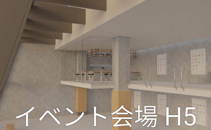 イベント会場 H5