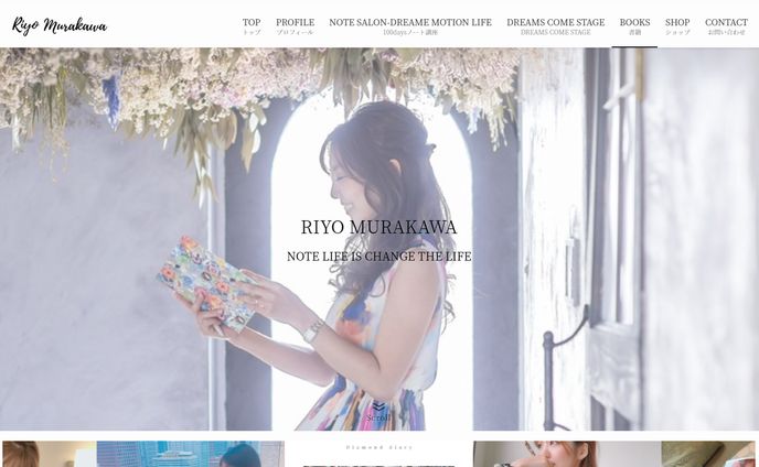 【Wordpress】村川理世様公式サイト