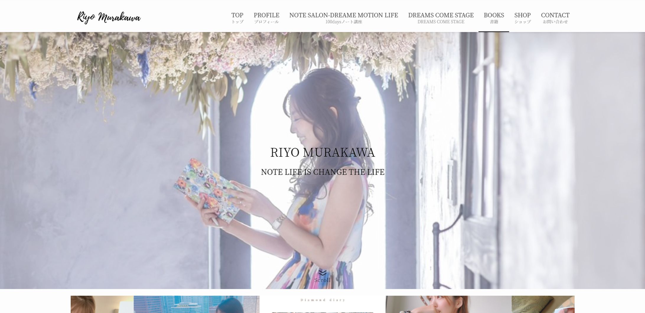 【Wordpress】村川理世様公式サイト-1