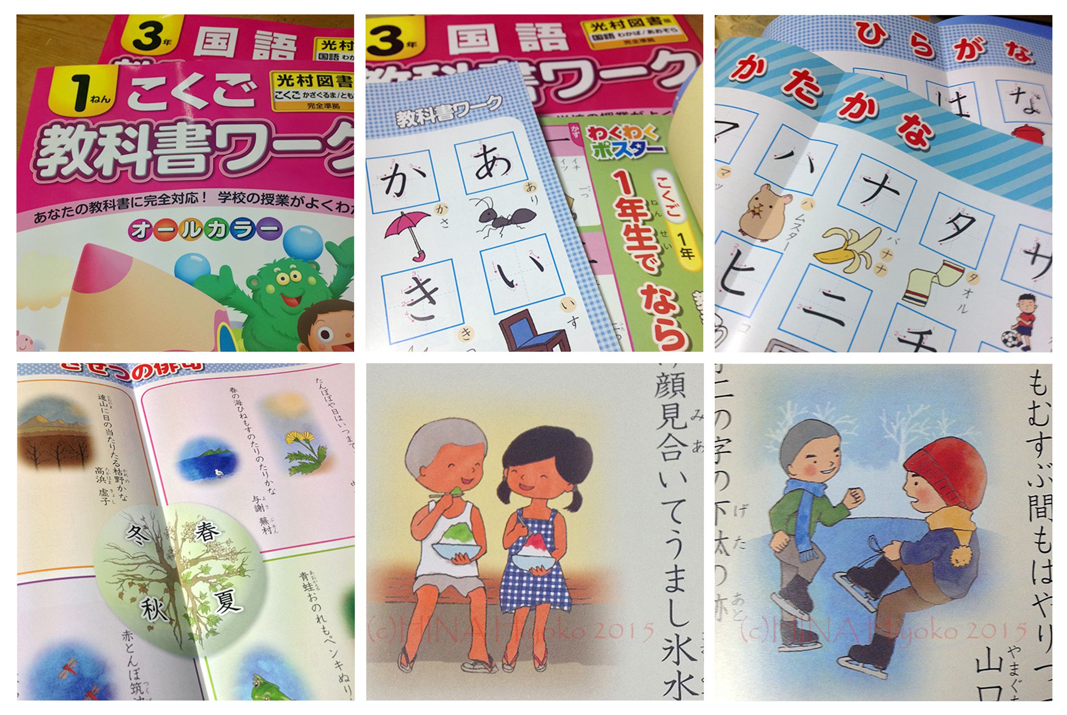 2015年3月：教材「小学教科書ワーク光村図書版　国語１年・３年」付録ポスターイラスト（文理）-1