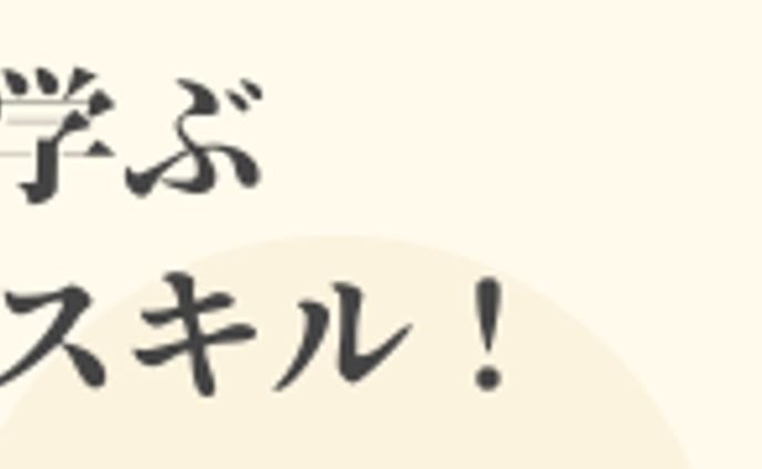 オンラインコース 登録促進バナー