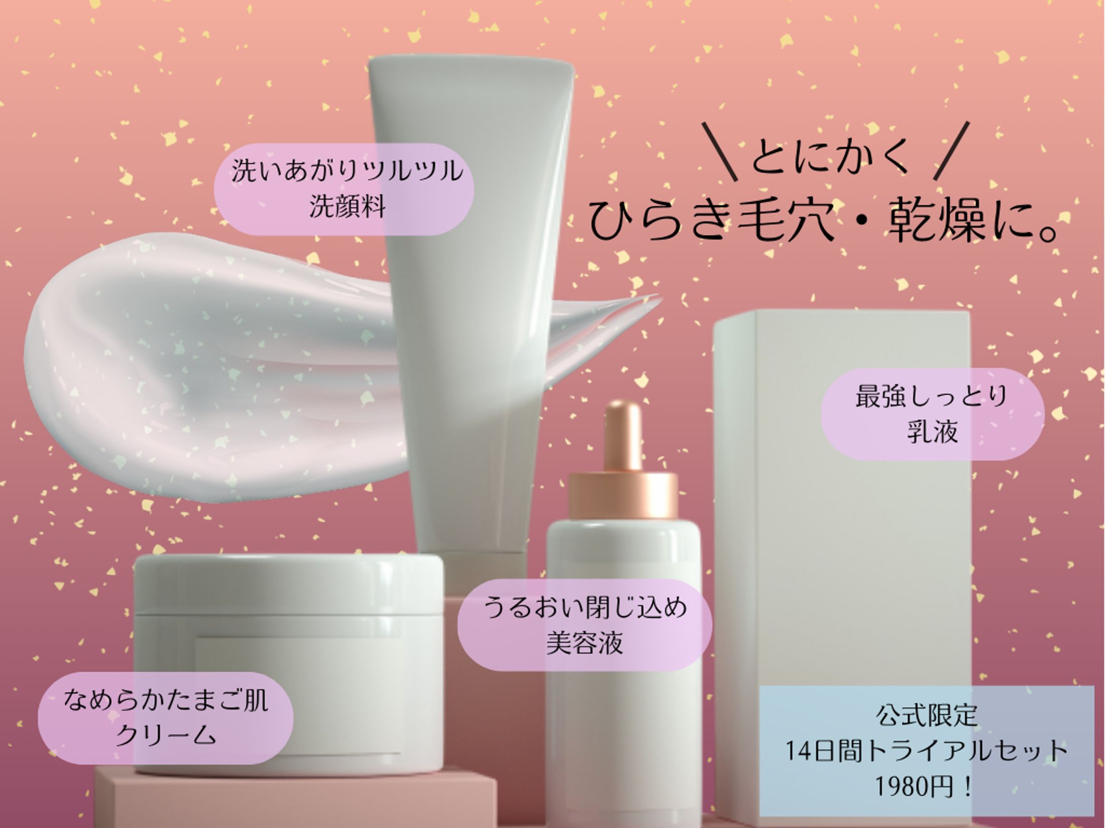コスメ/バナー-1
