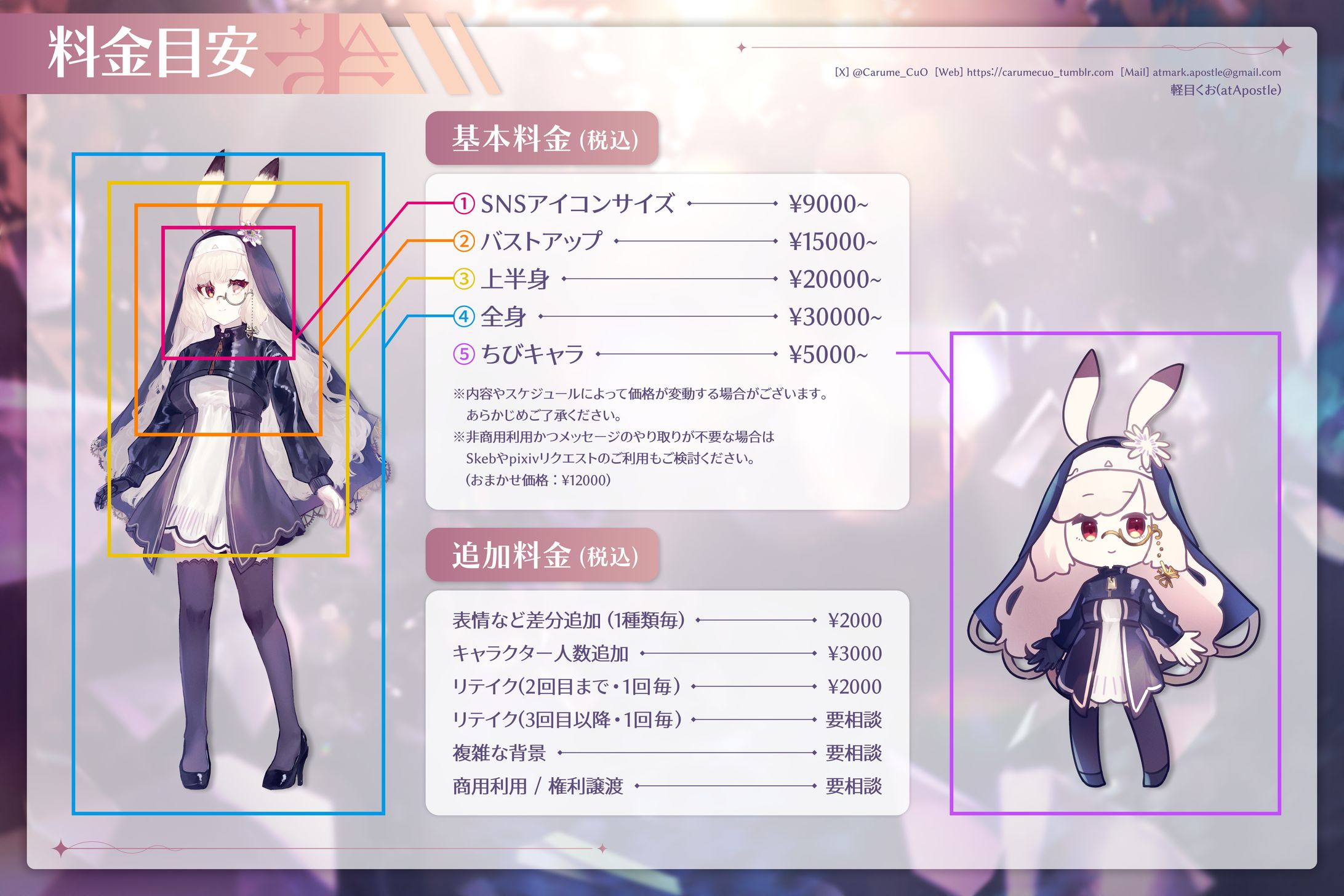 軽目くお様 料金表デザイン-1