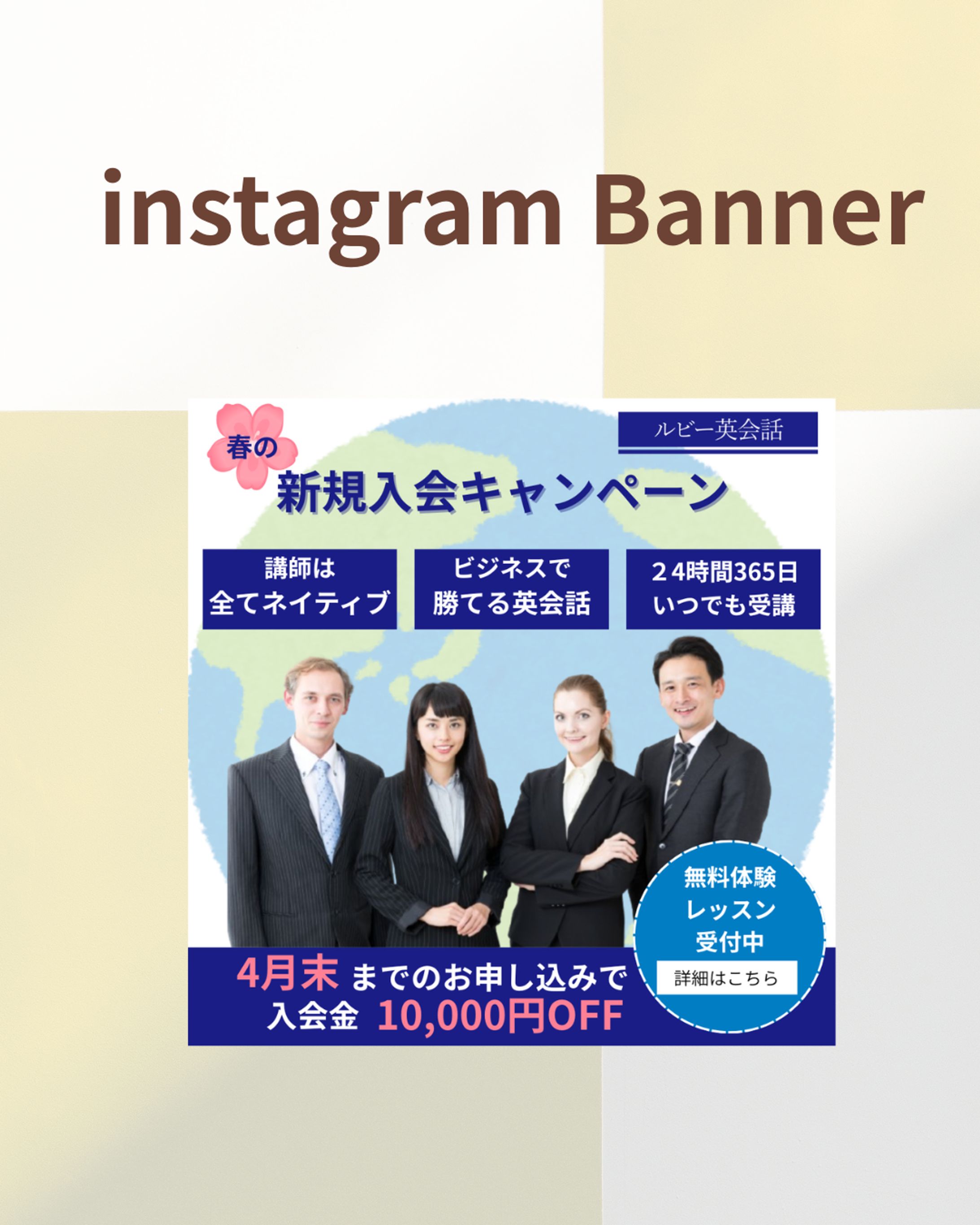 【herTech架空案件】英会話バナー-1