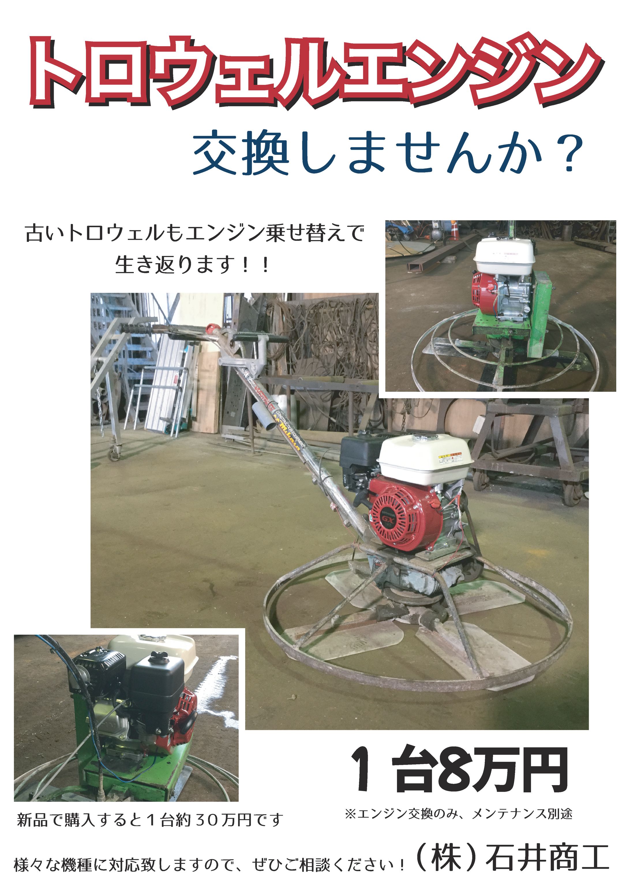トロウェルエンジン交換チラシ2-1