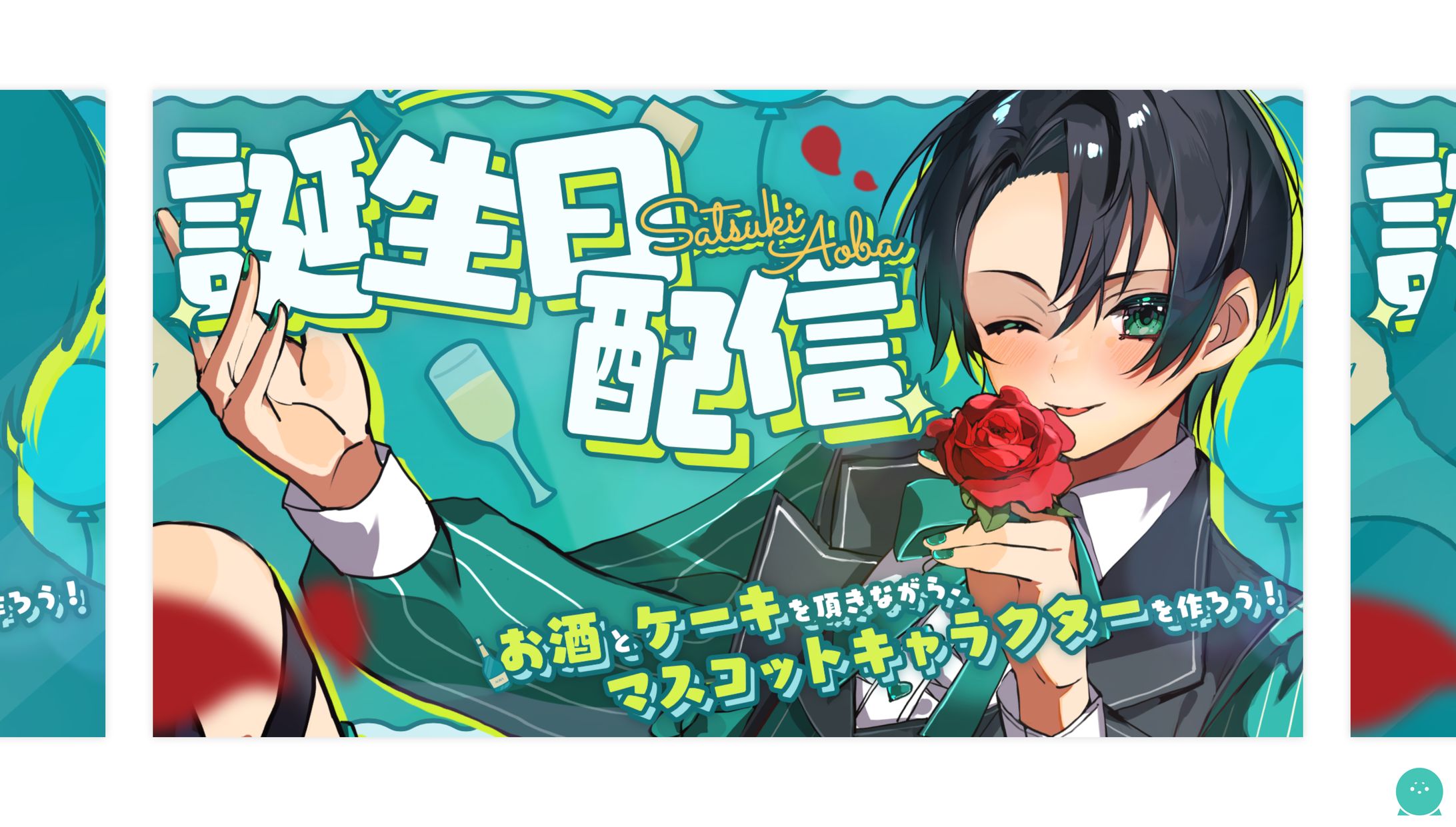 THUMBNAIL┊︎五月アオバ 誕生日配信-1