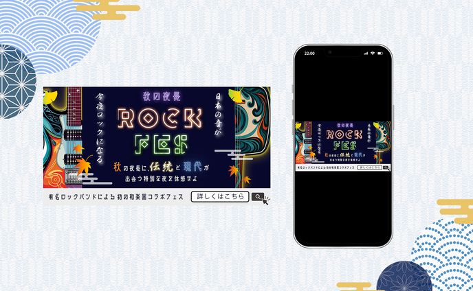 秋の音楽フェス