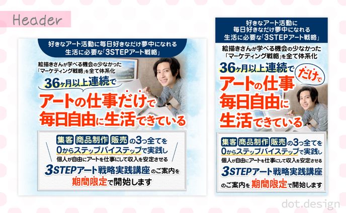 ３STEPアート戦略実践講座　サービス購入LP用ヘッダー