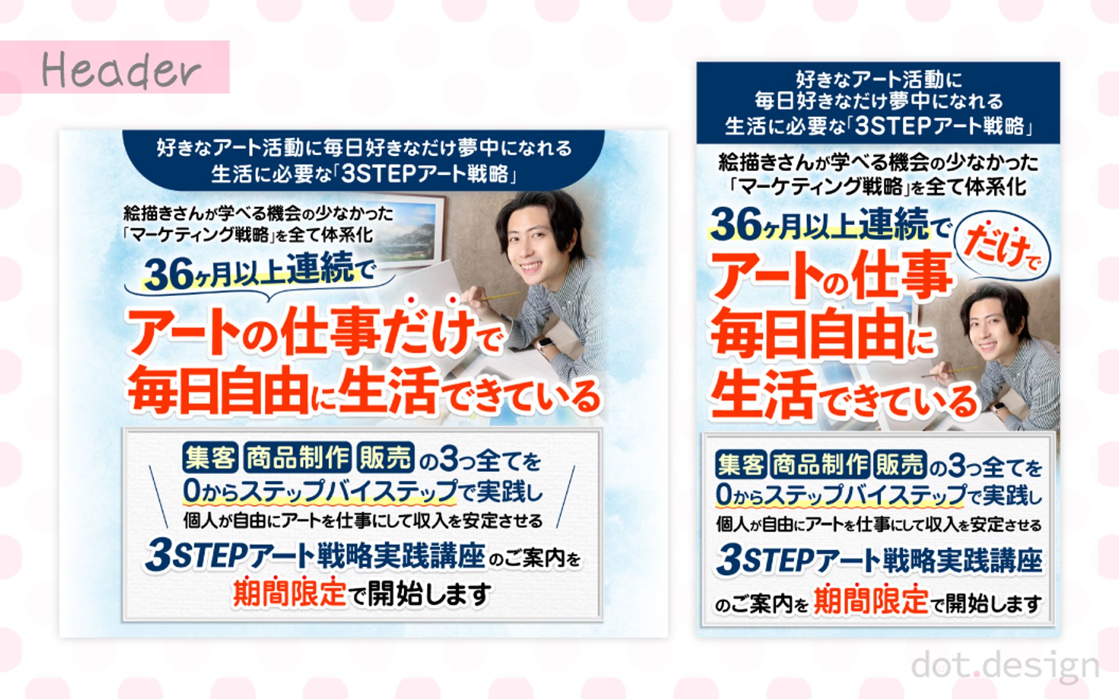 ３STEPアート戦略実践講座　サービス購入LP用ヘッダー-1