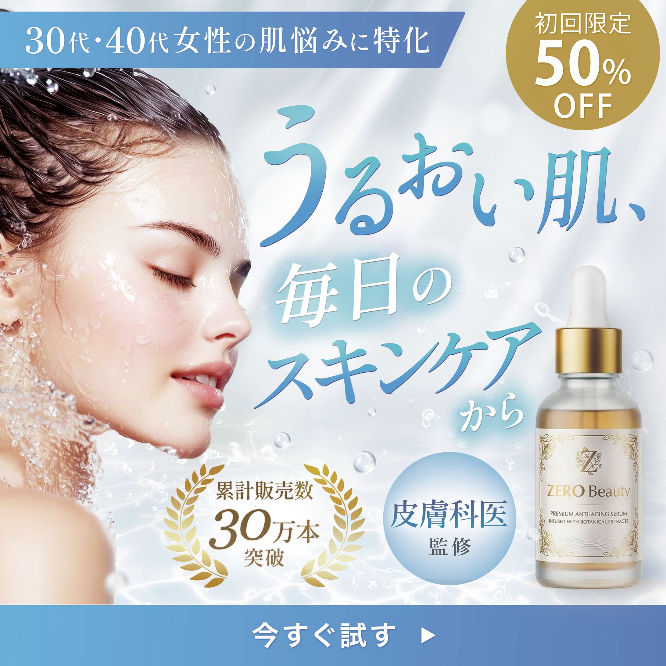 バナー：美容液・基礎化粧品-1