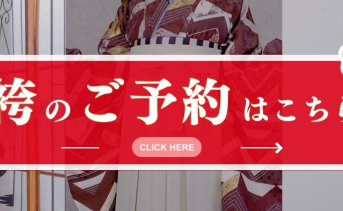 LINE配信用(袴レンタル店様)