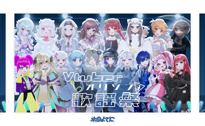 THUMBNAIL┊︎Vtuberオリソン歌謡祭3