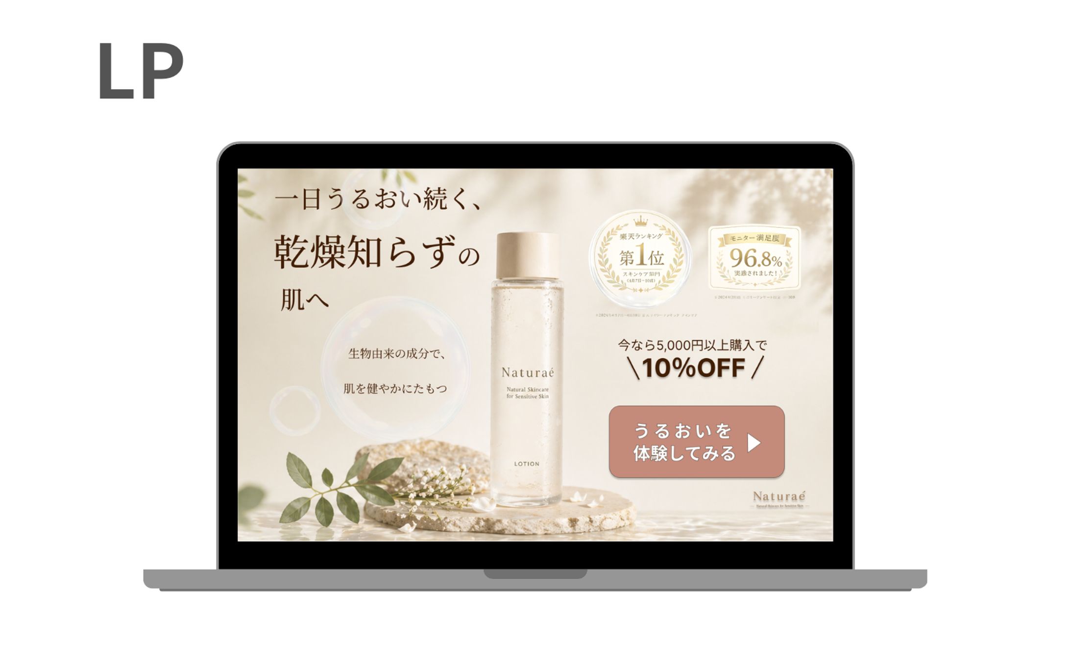 【HerTech　架空案件】自然派化粧品紹介-1