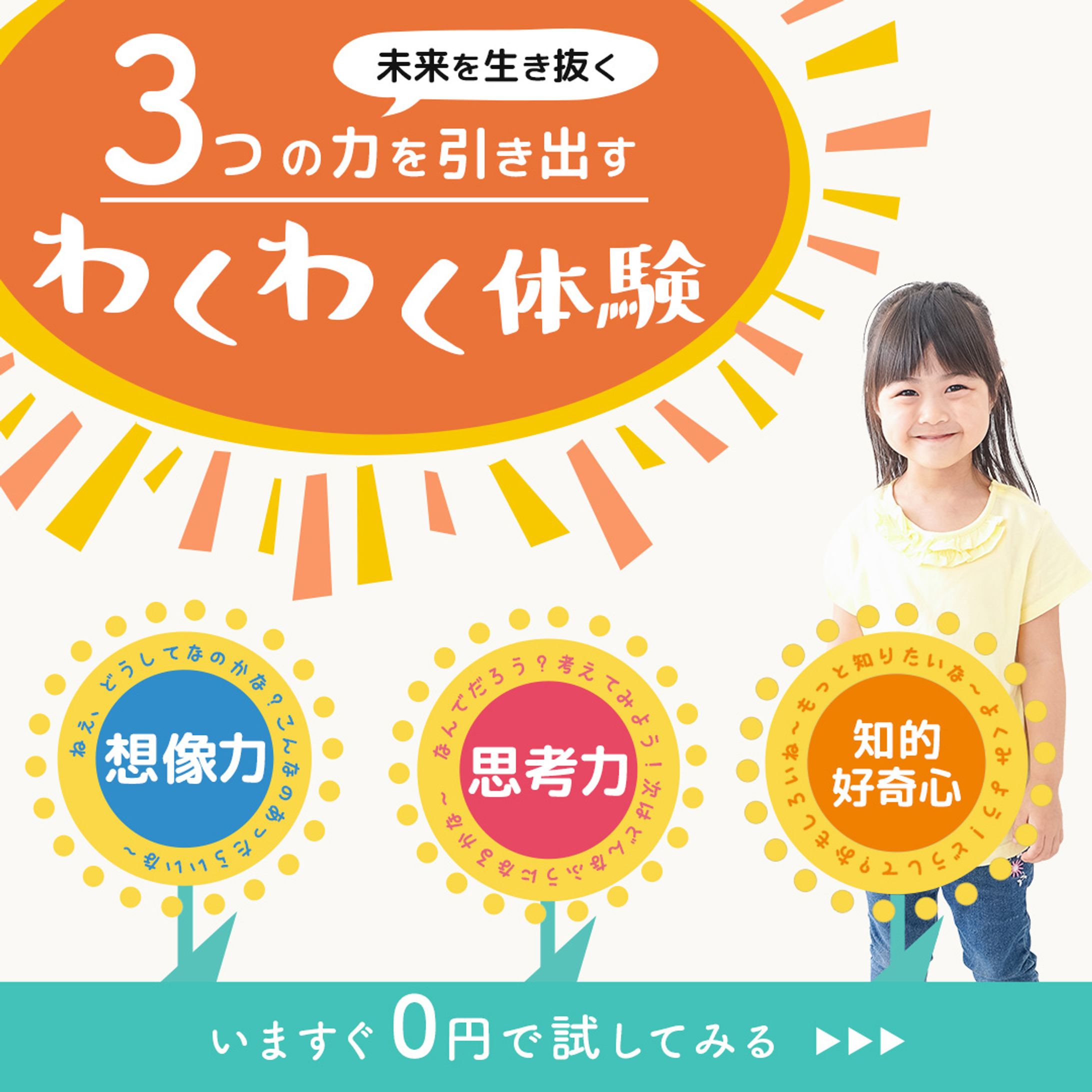【コンペ応募作品】子供向け通信教育３-1