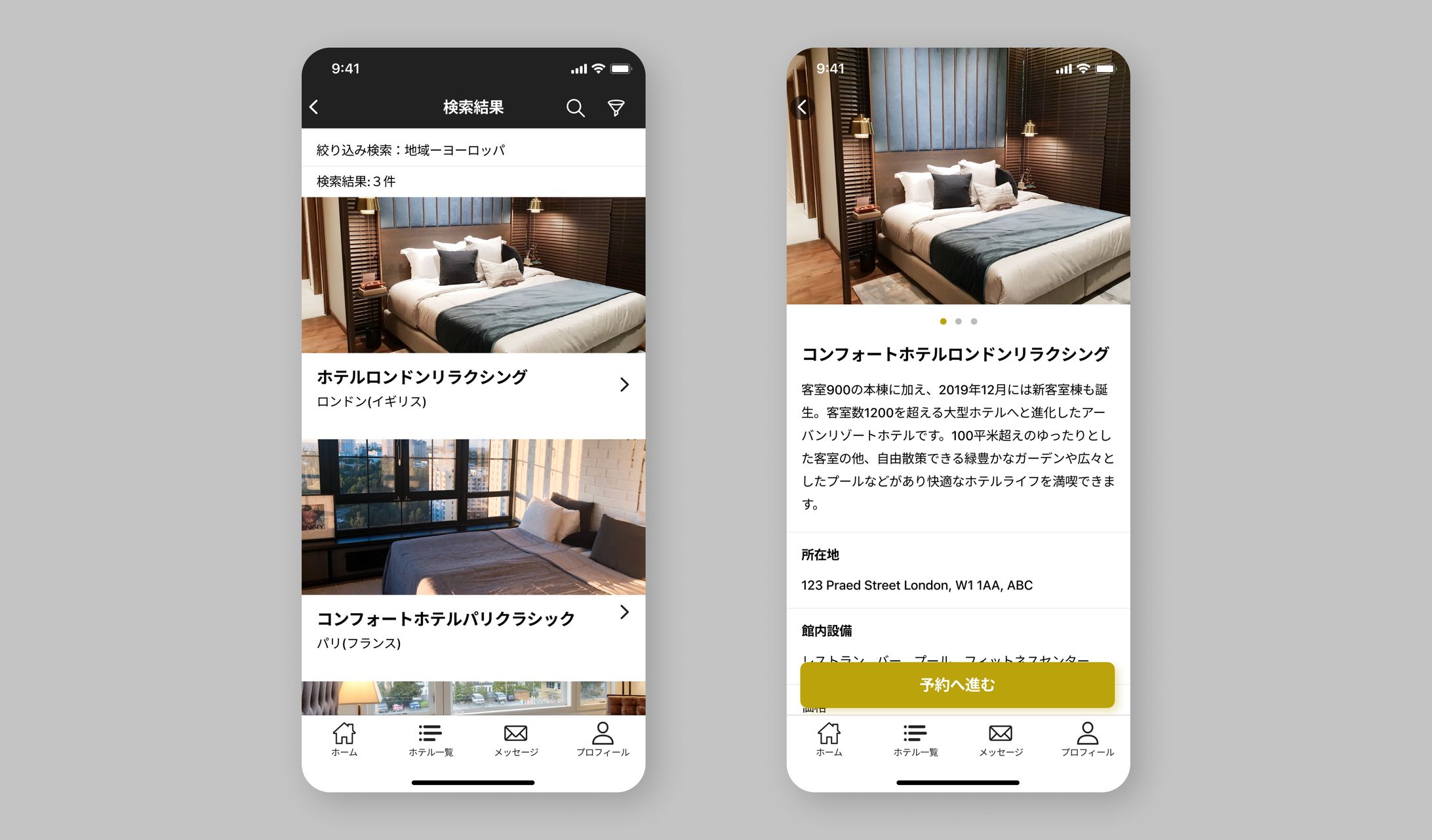 【課題】ホテルグループの予約アプリ-1
