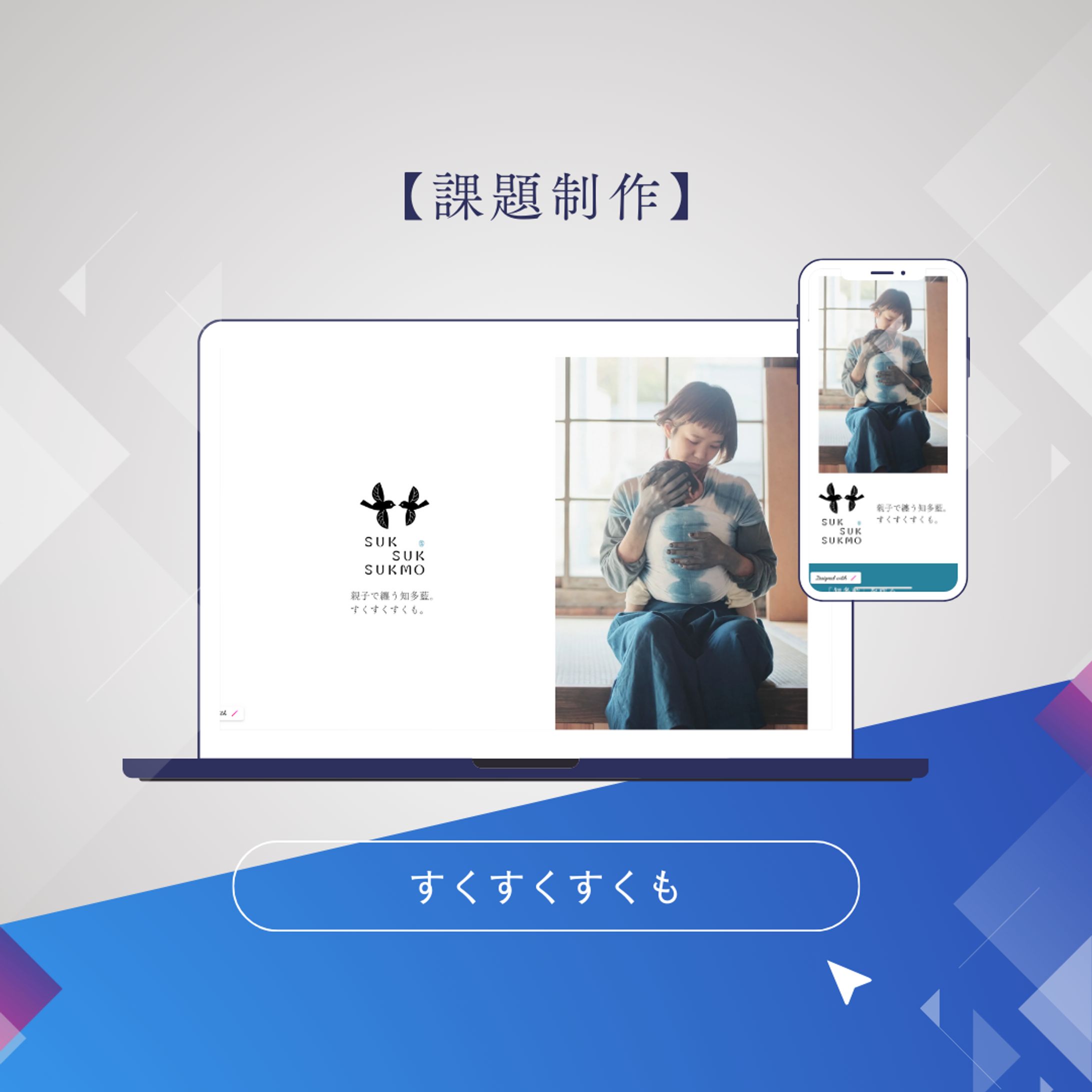 すくすくすくも（課題制作）-1