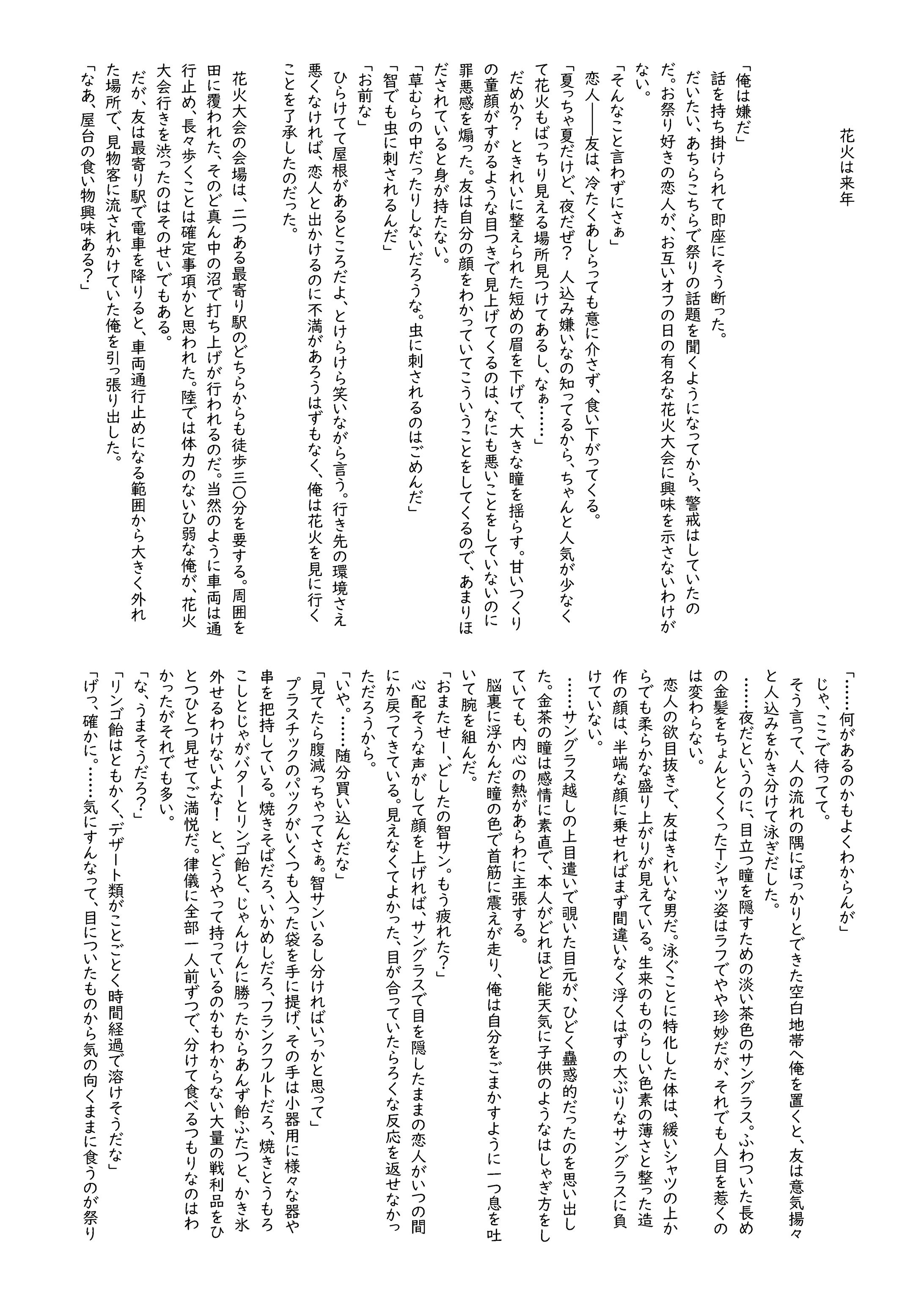 花火は来年-1