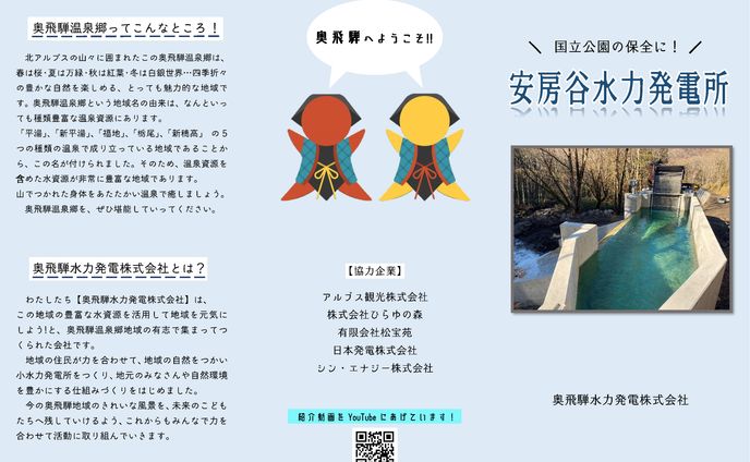 パンフレット（安房谷水力発電所）