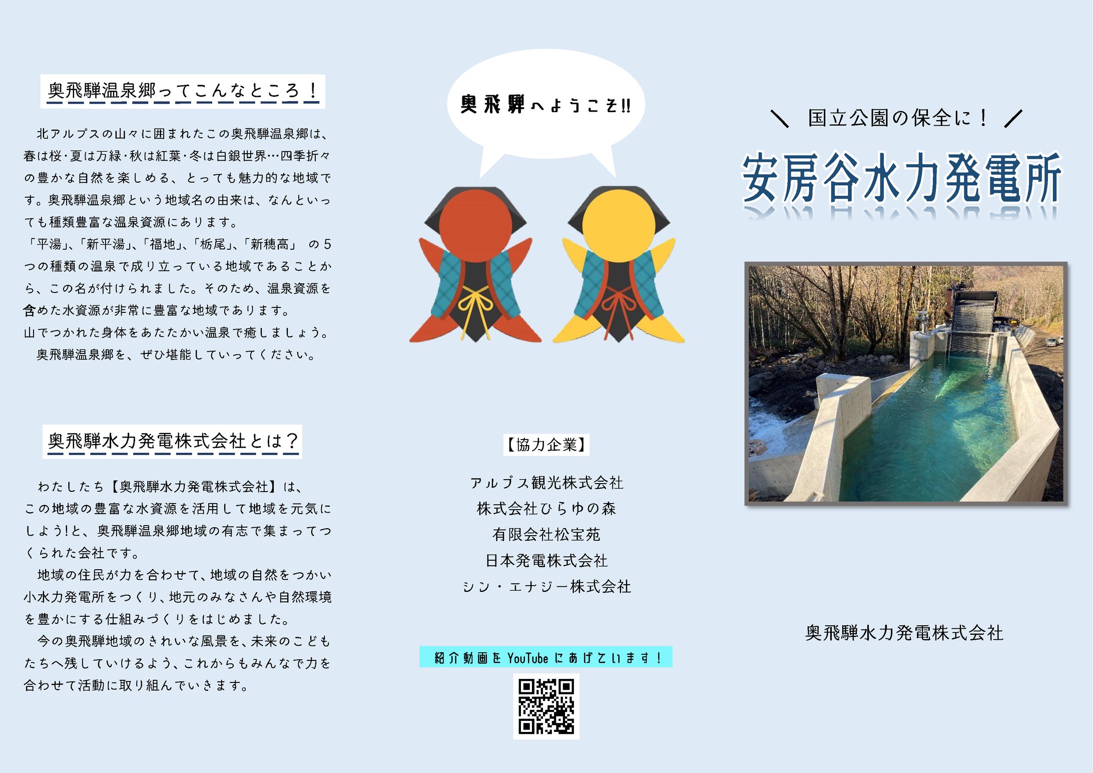 パンフレット（安房谷水力発電所）-1