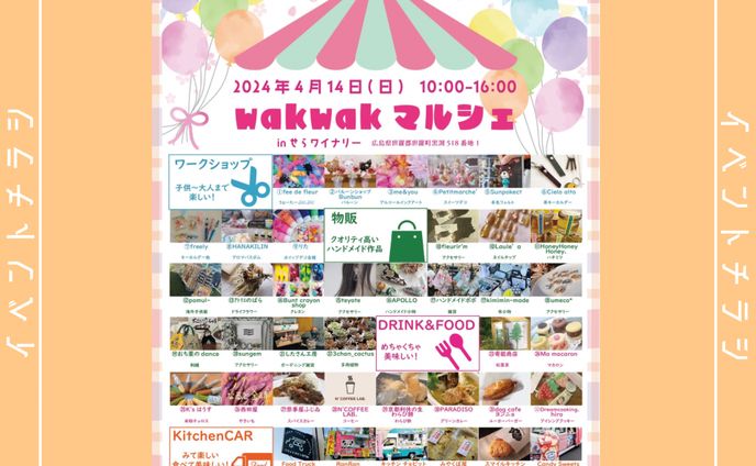 マルシェイベント