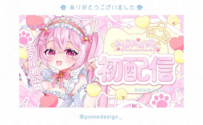 YouTubeサムネイル / ふわねこるな様