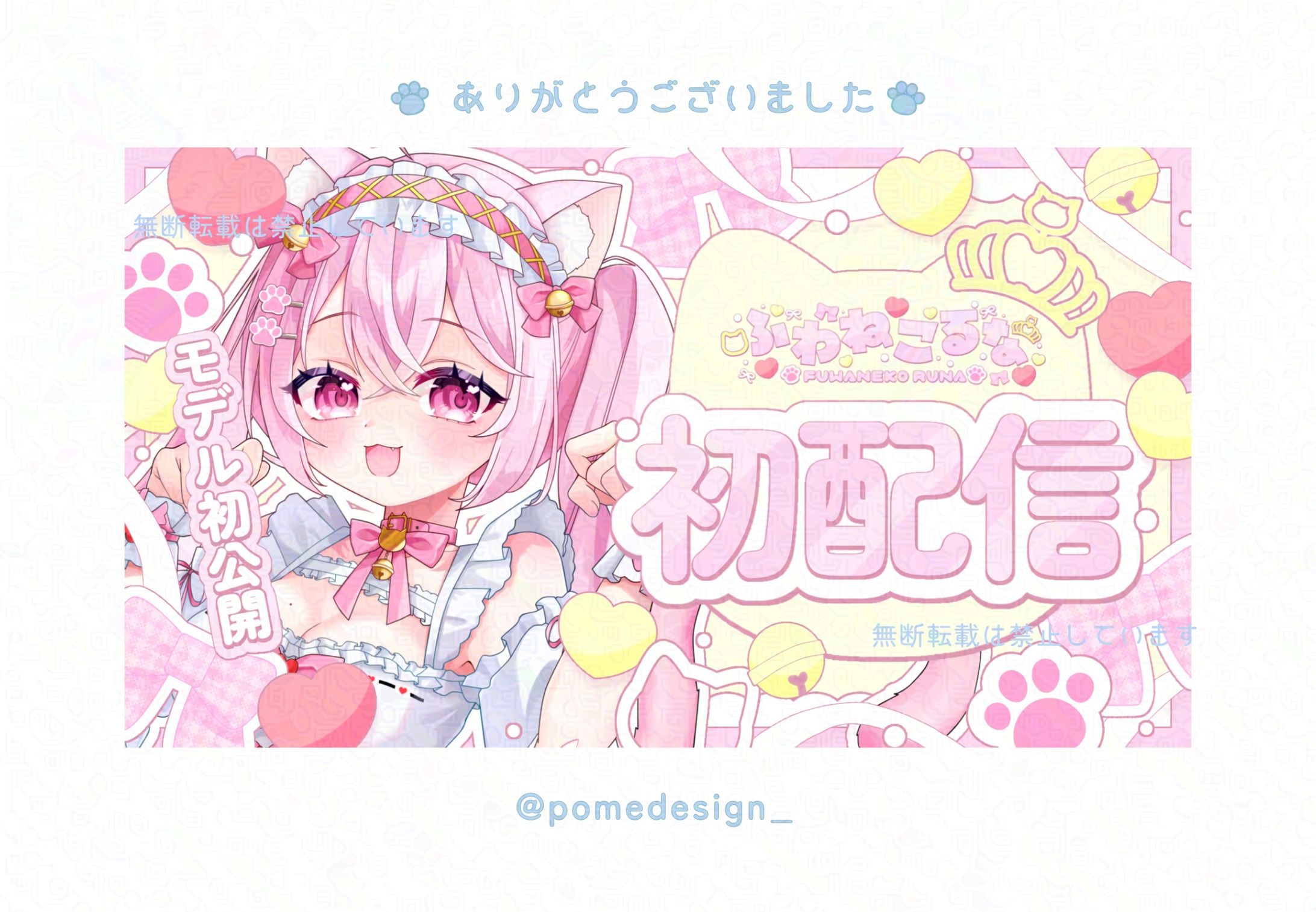 YouTubeサムネイル / ふわねこるな様-1