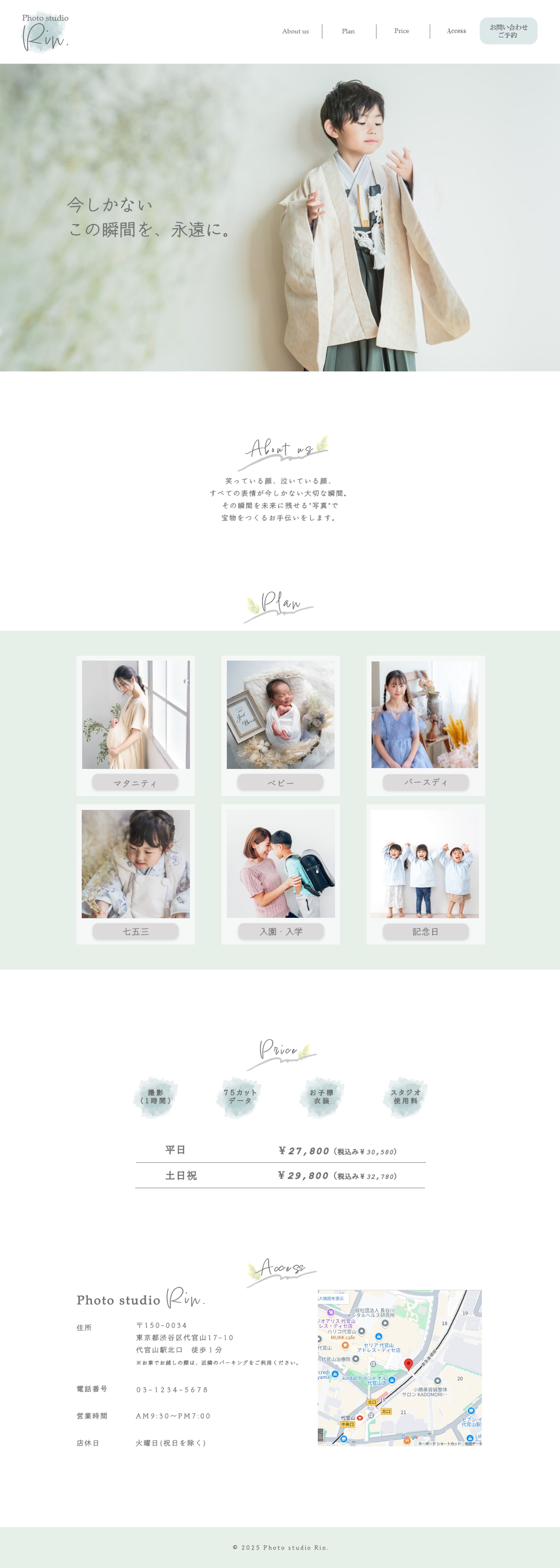 Photo studio Rin. WEBサイト-1