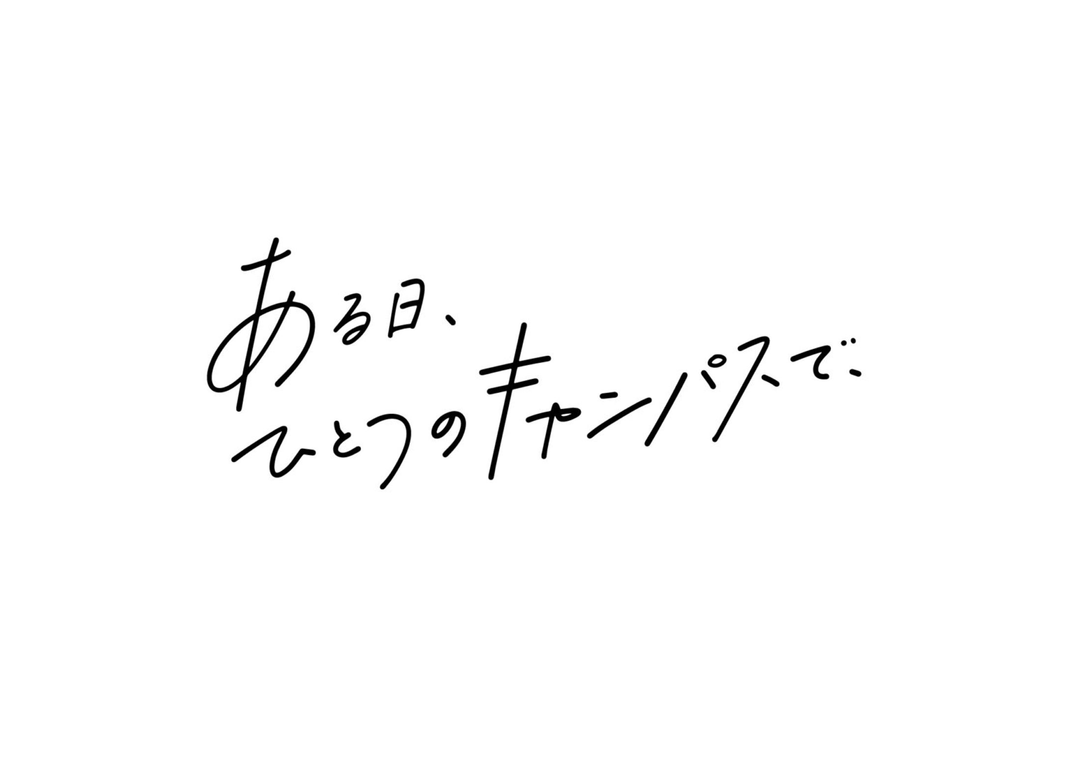 WEBサイト用 手書き文字-1