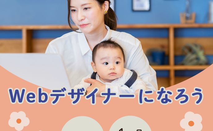 【納品済】Webデザイン講座の広告バナー