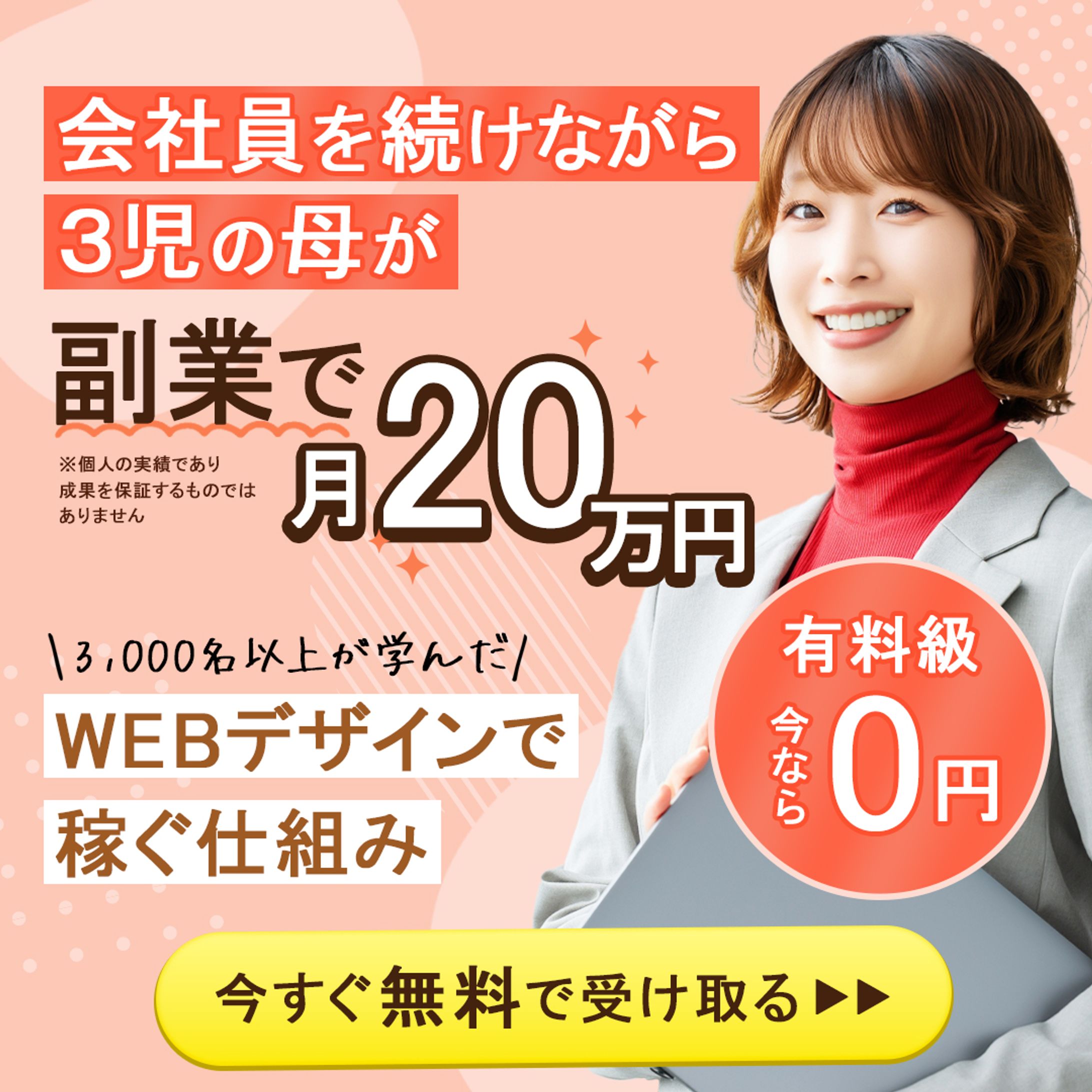 WEBデザインスクールバナー-1