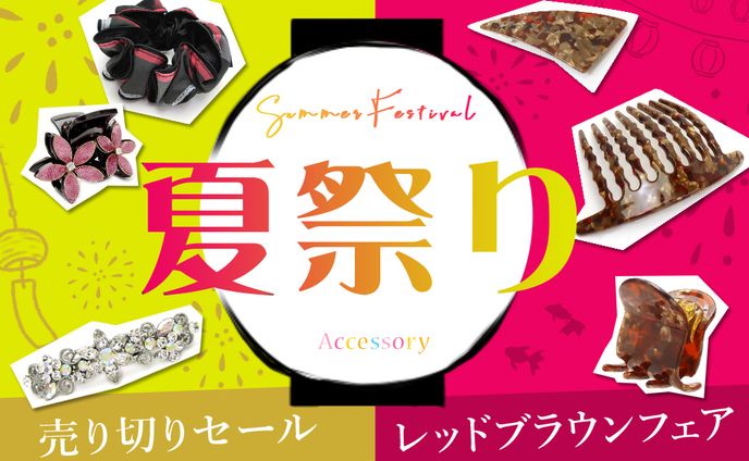 【実務】ECショップイベントバナー
