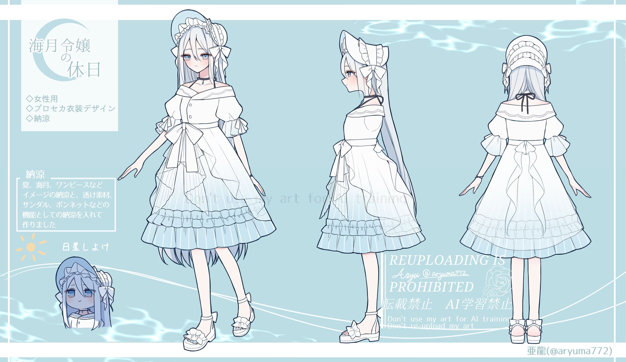 【コンテスト】プロセカ衣装デザイン「納涼」　佳作-1