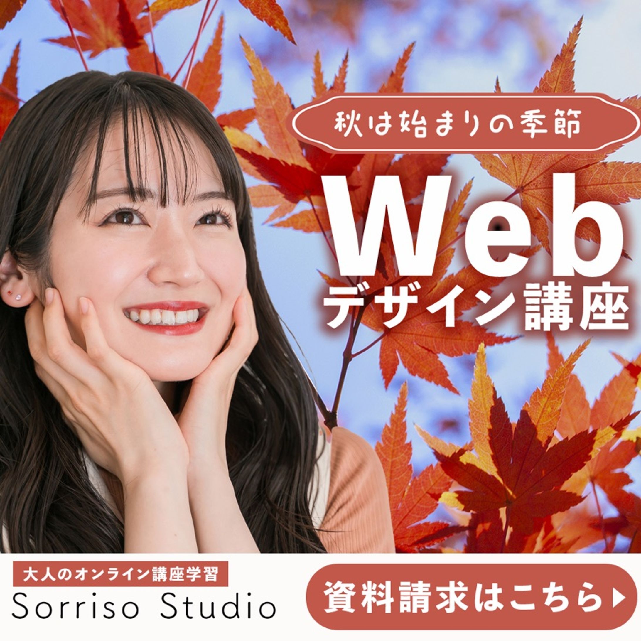 【広告バナー】Webデザイン講座のバナー-1