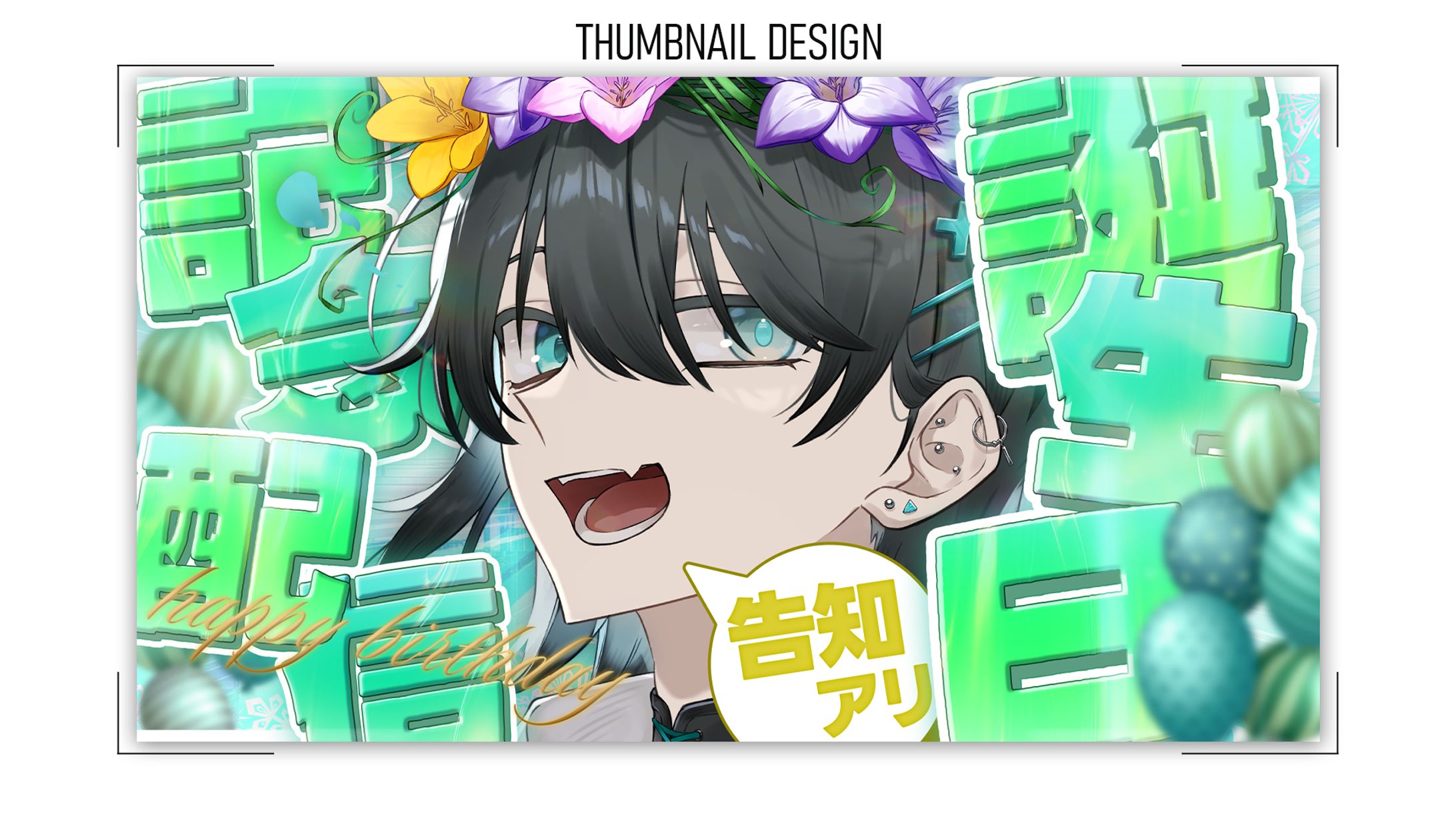 柏来 様｜サムネイル-1