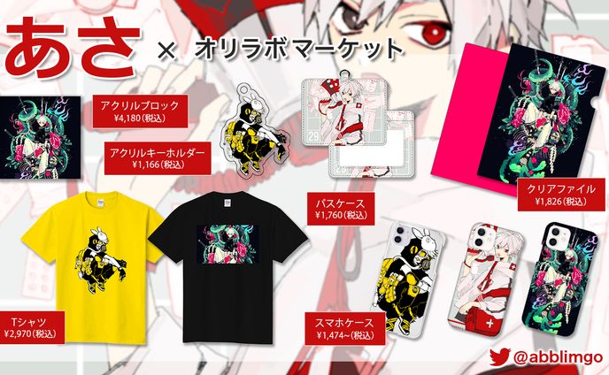 グッズ販売、オーケストラ