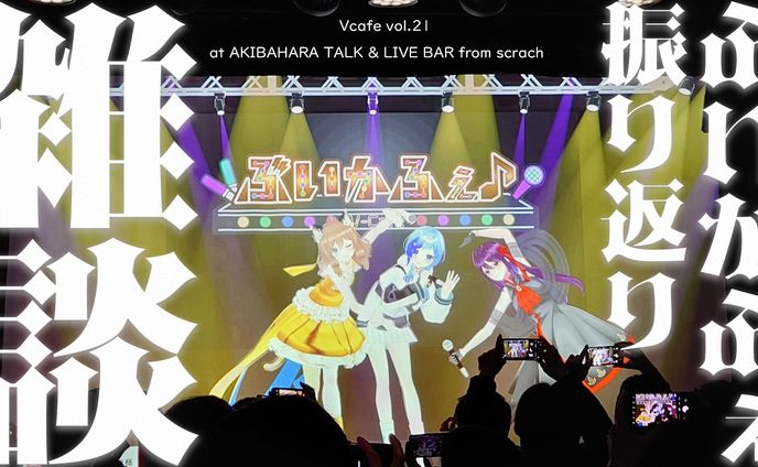 文化放送presents「ぶいかふぇ」リアルライブ出演！