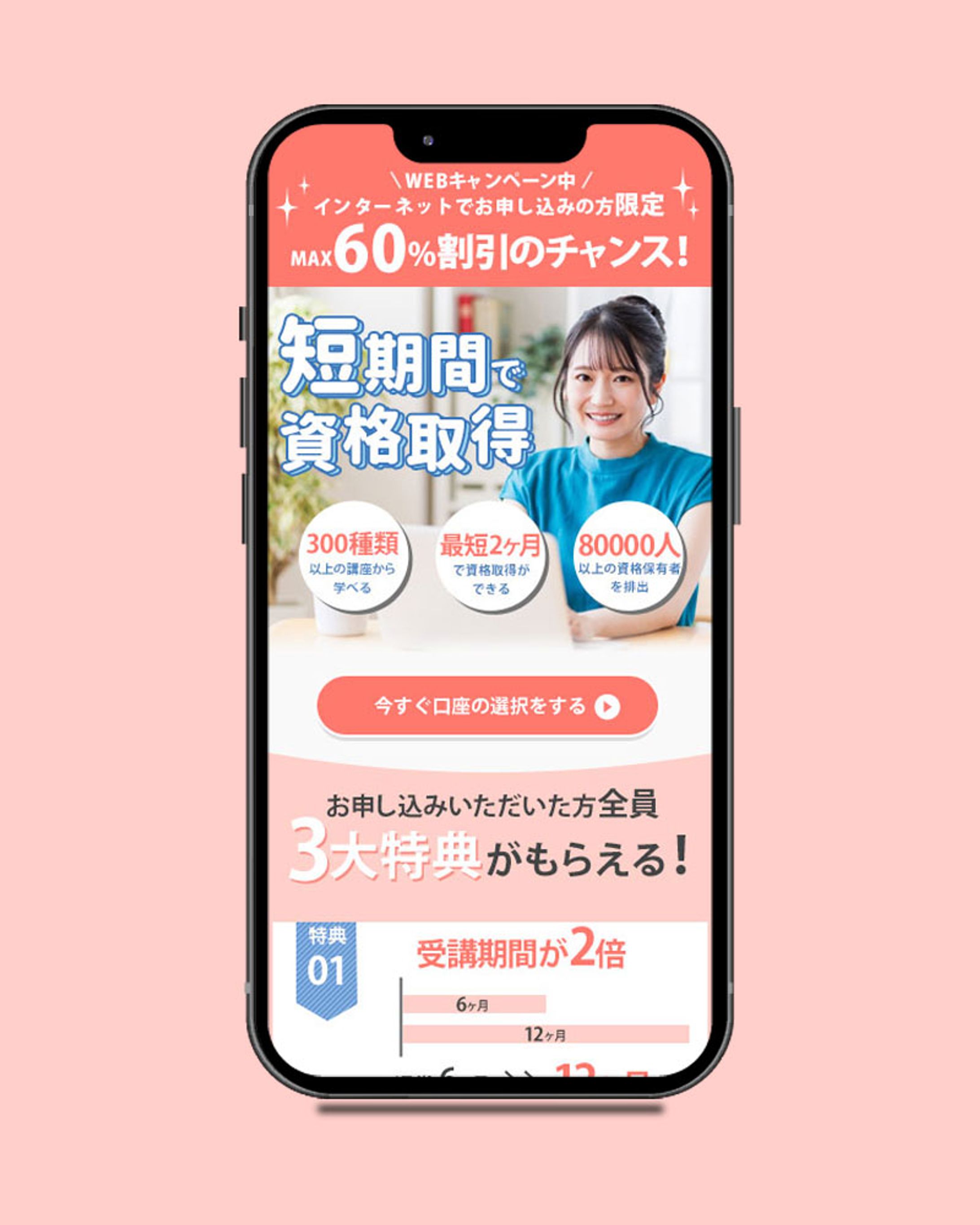 LP：資格取得キャンペーン-1