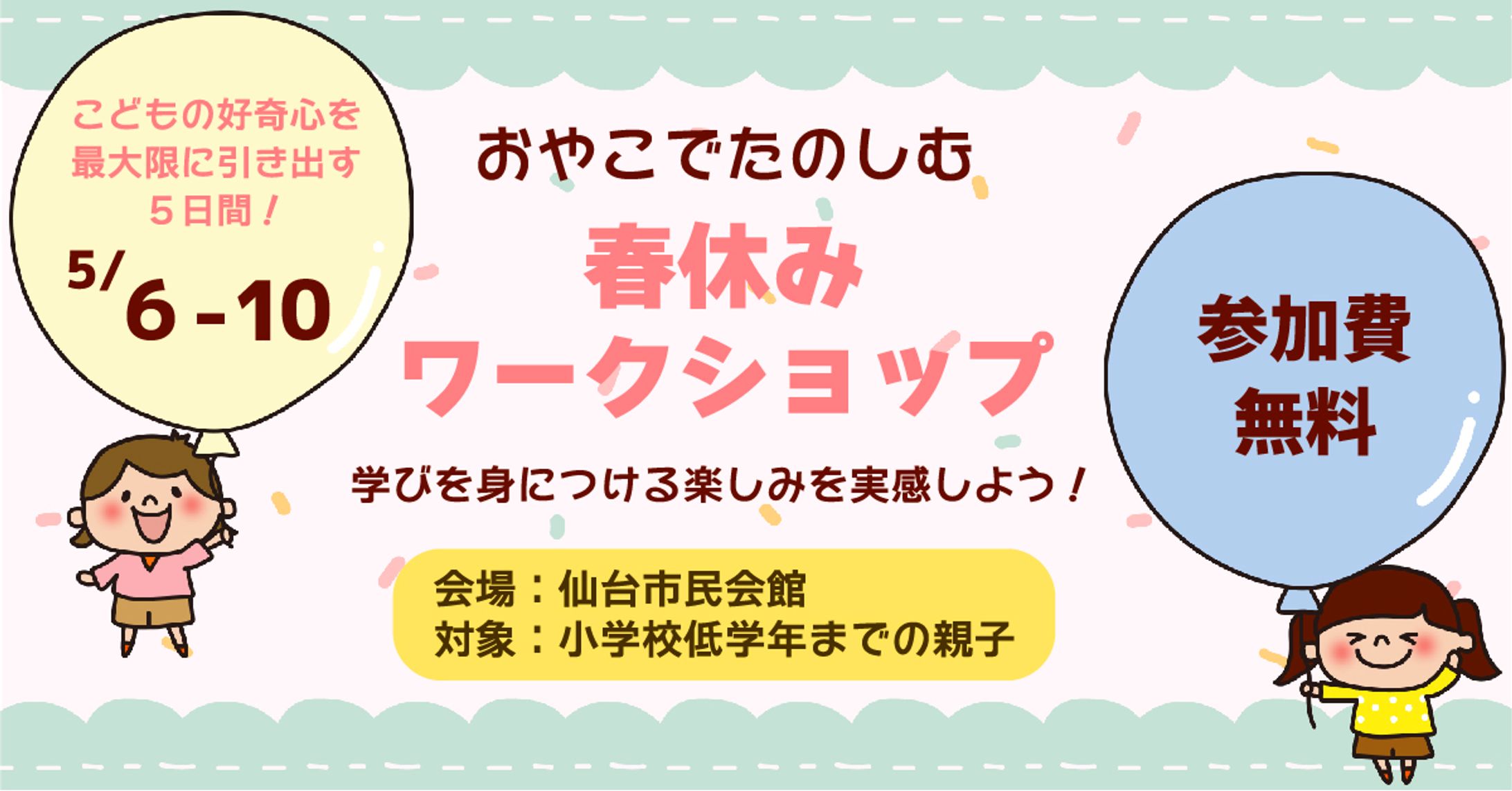 sample:親子春休みワークショップ-1