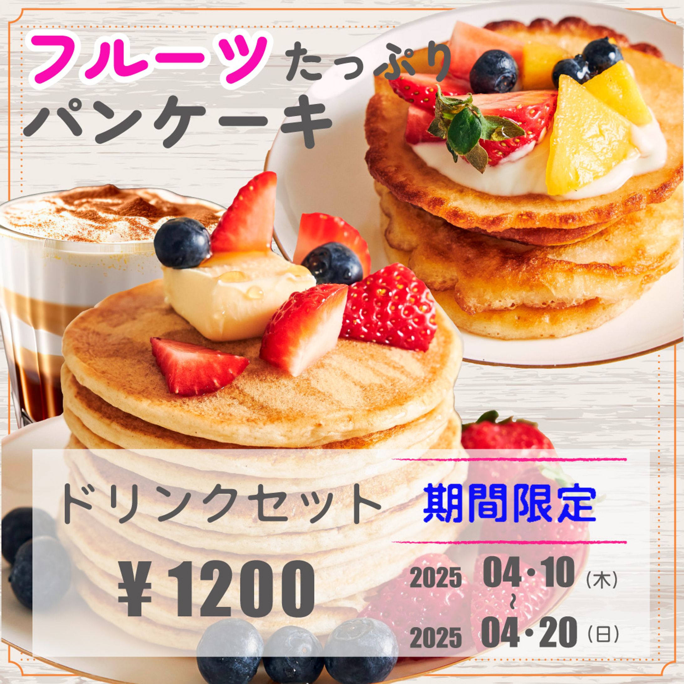 期間限定メニューバナー-1