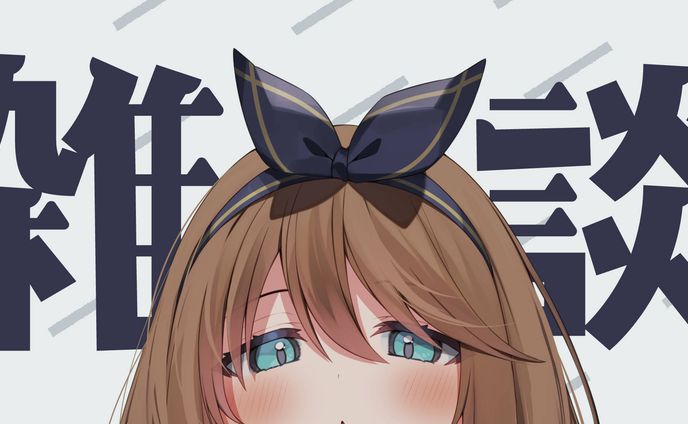 雑談サムネイル