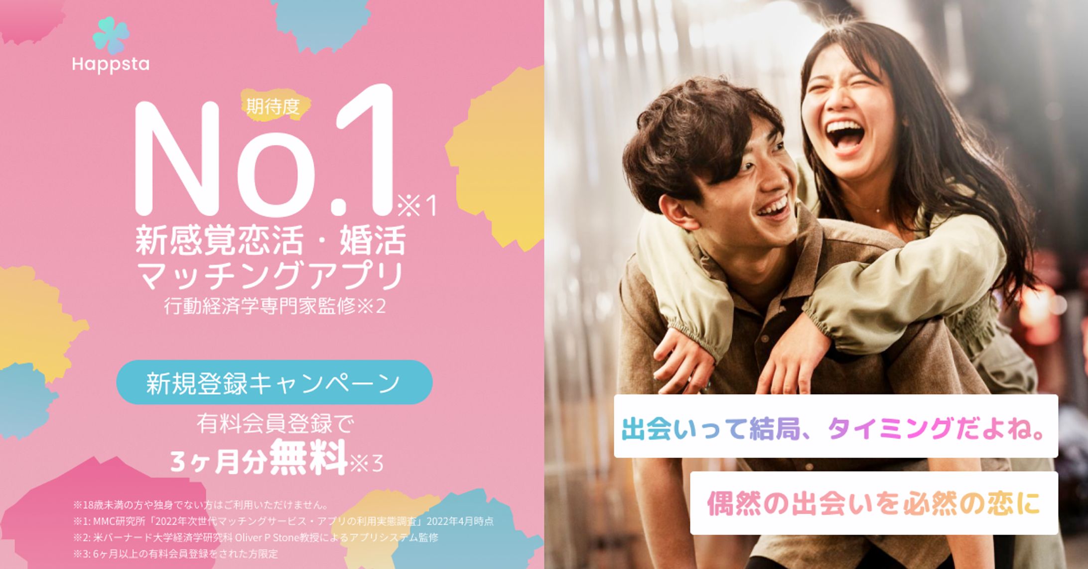 マッチングアプリ　広告バナー-1