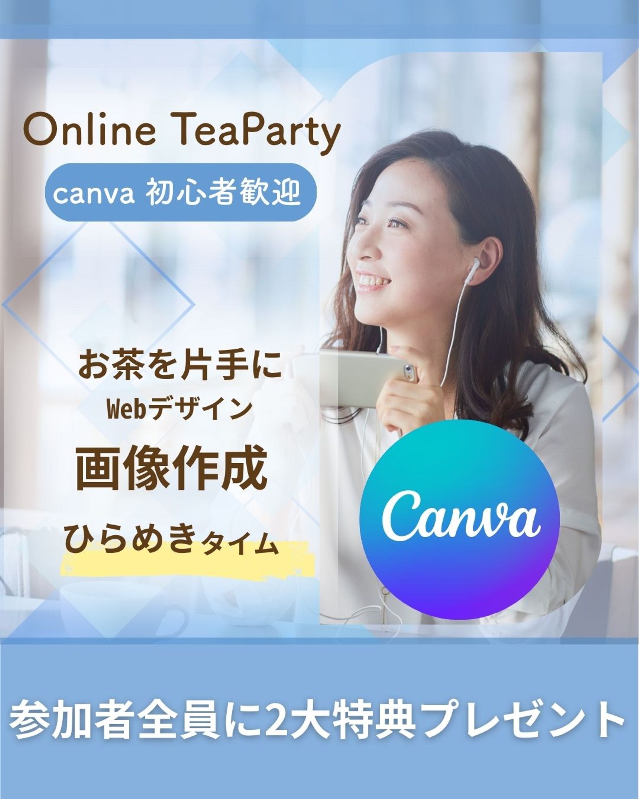 OnLineTeaParty8月-1