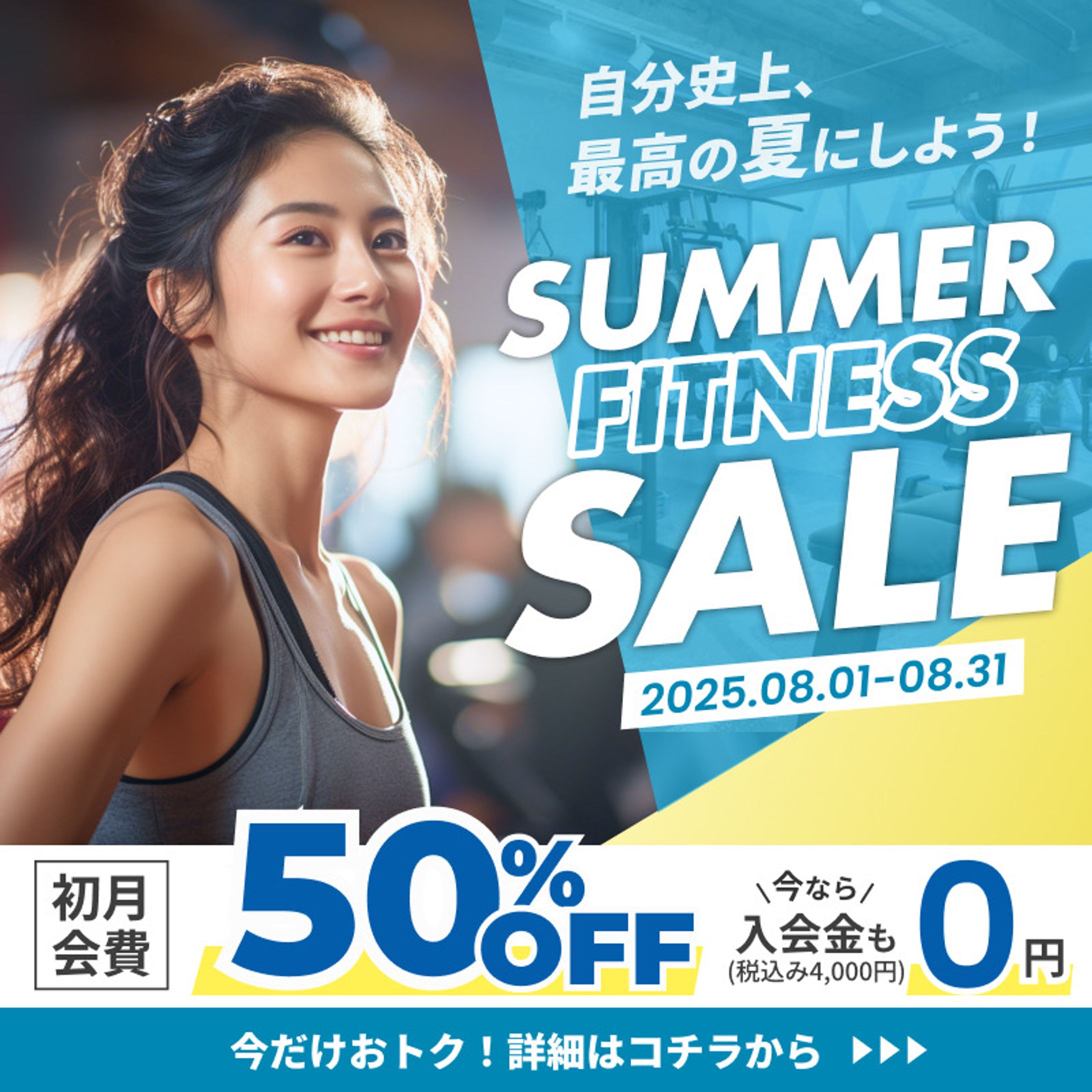 フィットネスジムバナー-1