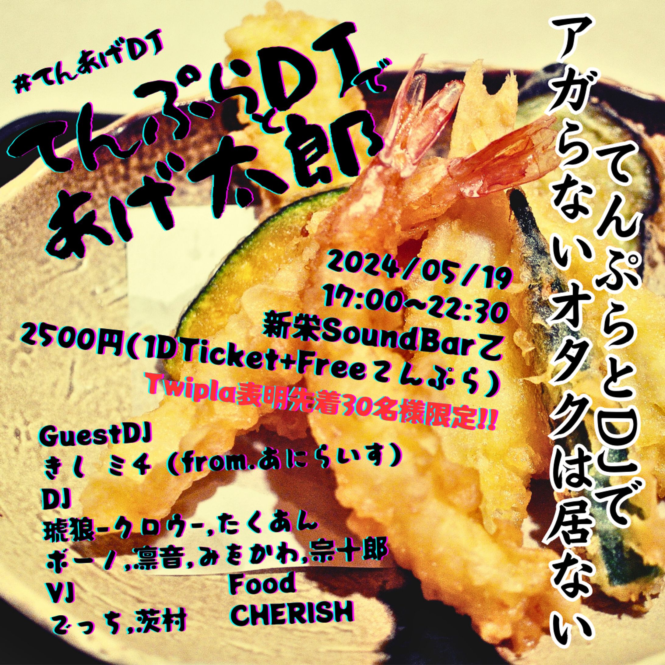 "てんぷらDJあげ太郎"ロゴ&イベントフライヤー-1