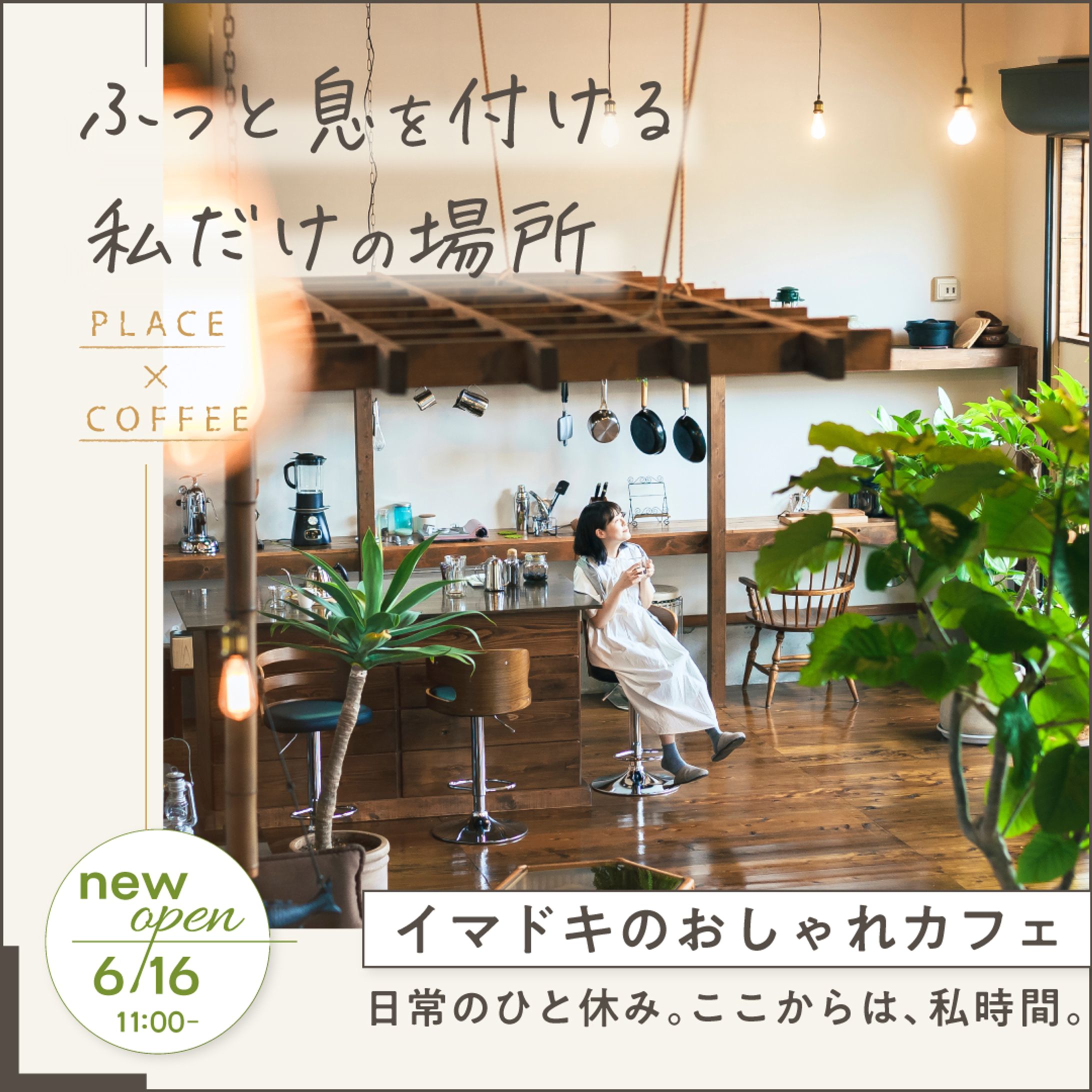 CAFEの広告バナー-1