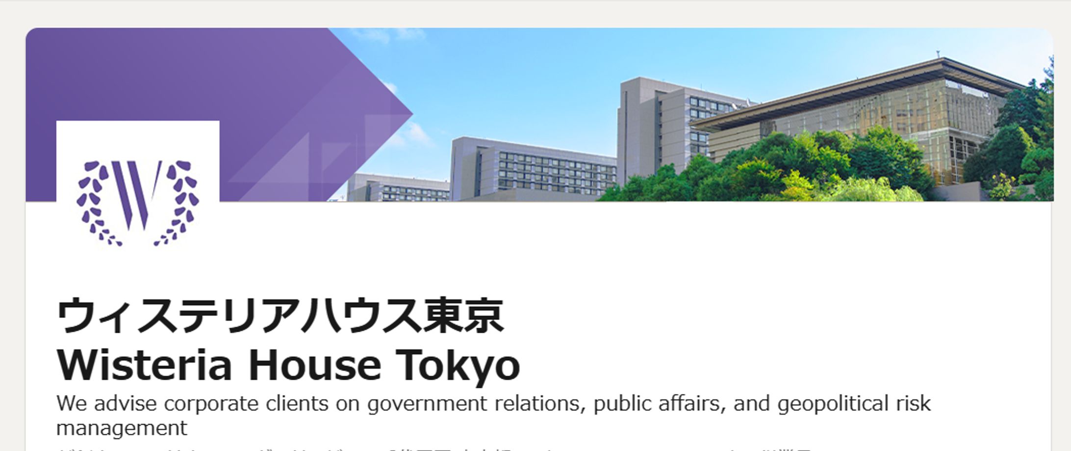 【カバー画像】ウィステリアハウス東京株式会社様（コンペ採用）-1