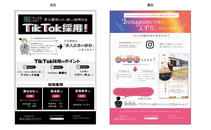 チラシ、運用