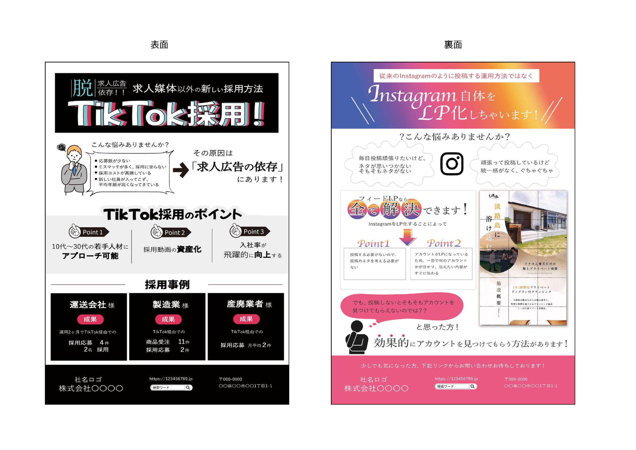 SNS運用事業チラシ-1