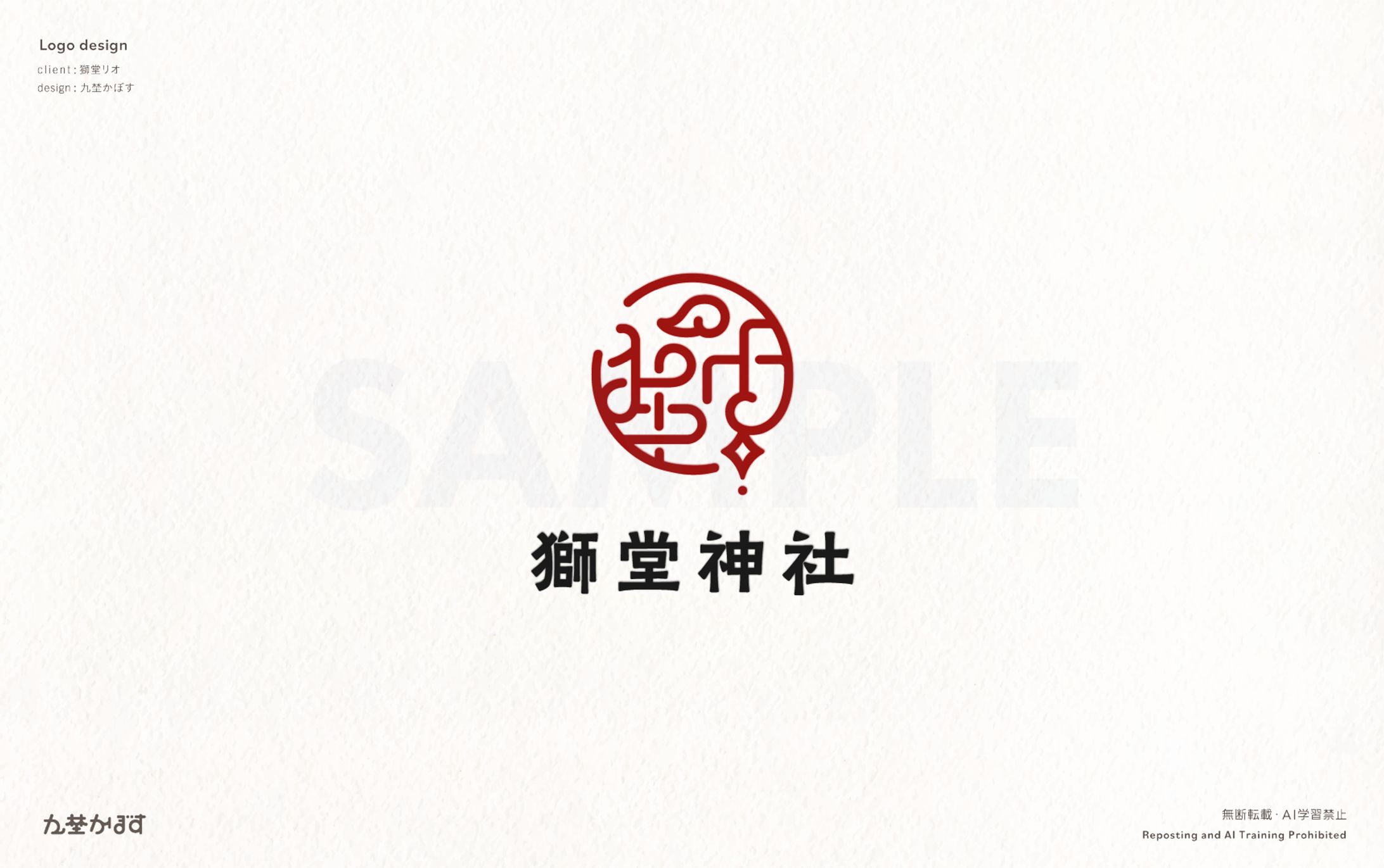 獅堂神社ロゴデザイン-1